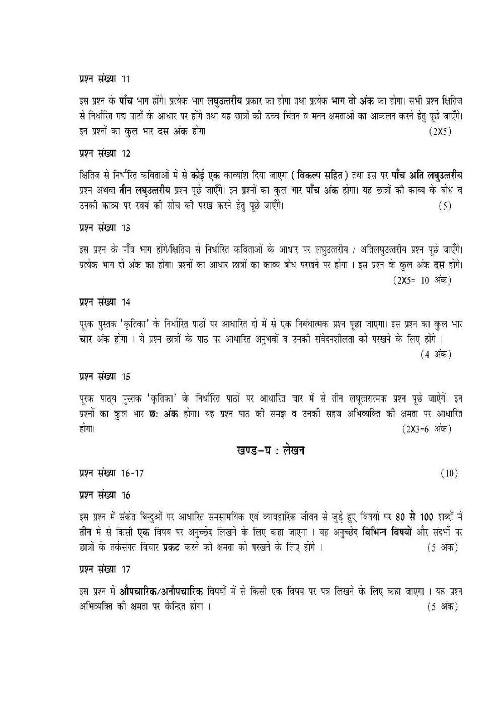 Hindi For Class-IX Study Cum Support Material - Page 5