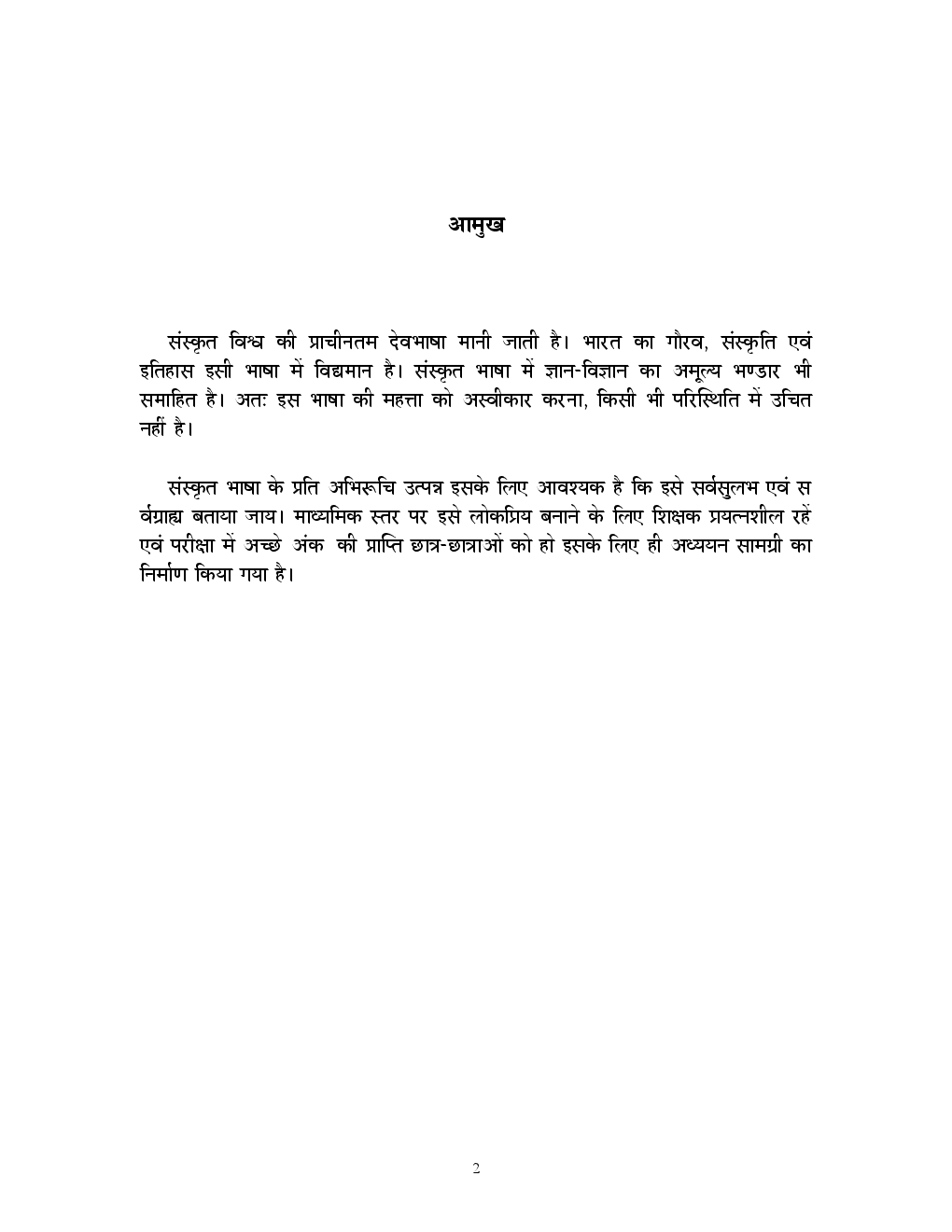 Sanskrit For Class-X Study Cum Support Material - Page 3