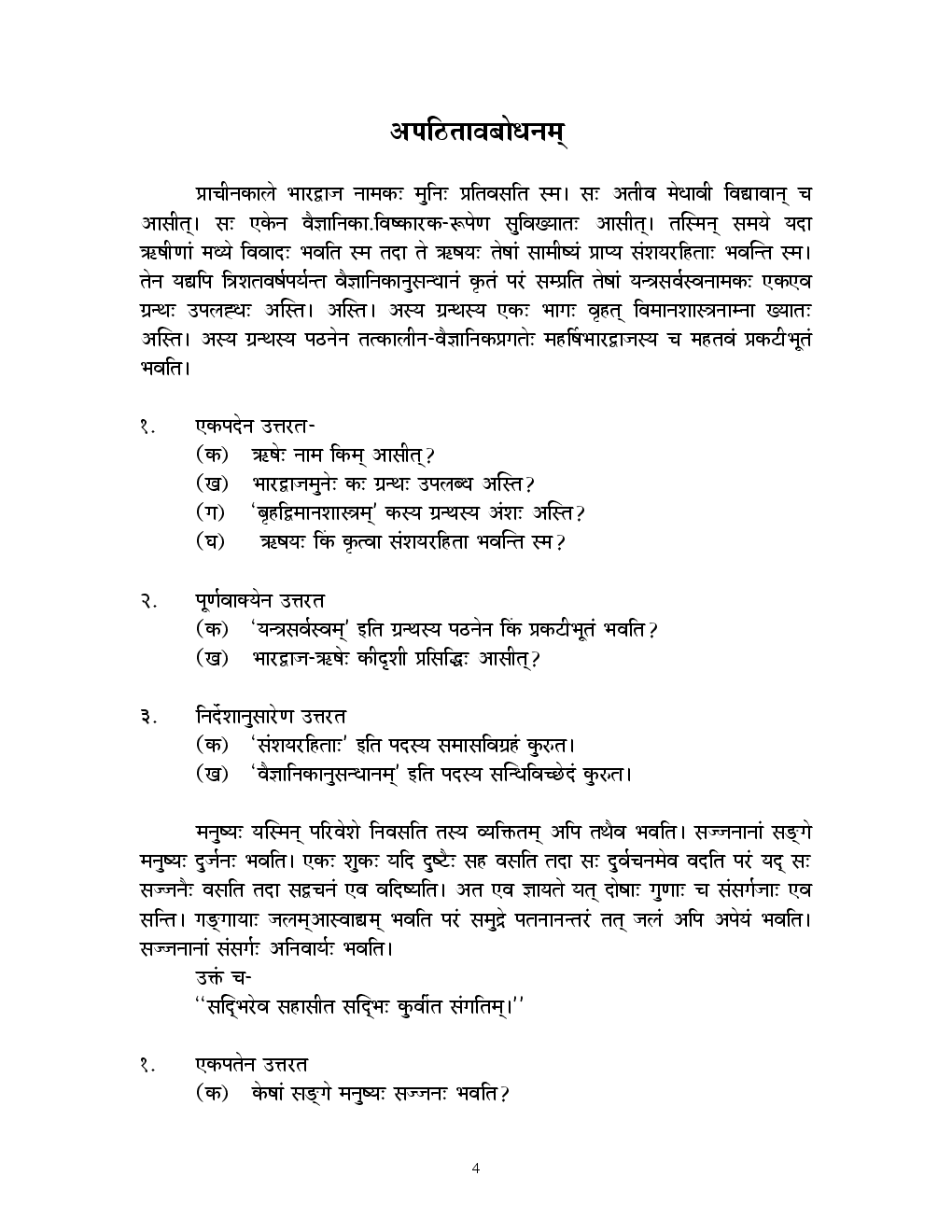 Sanskrit For Class-X Study Cum Support Material - Page 5