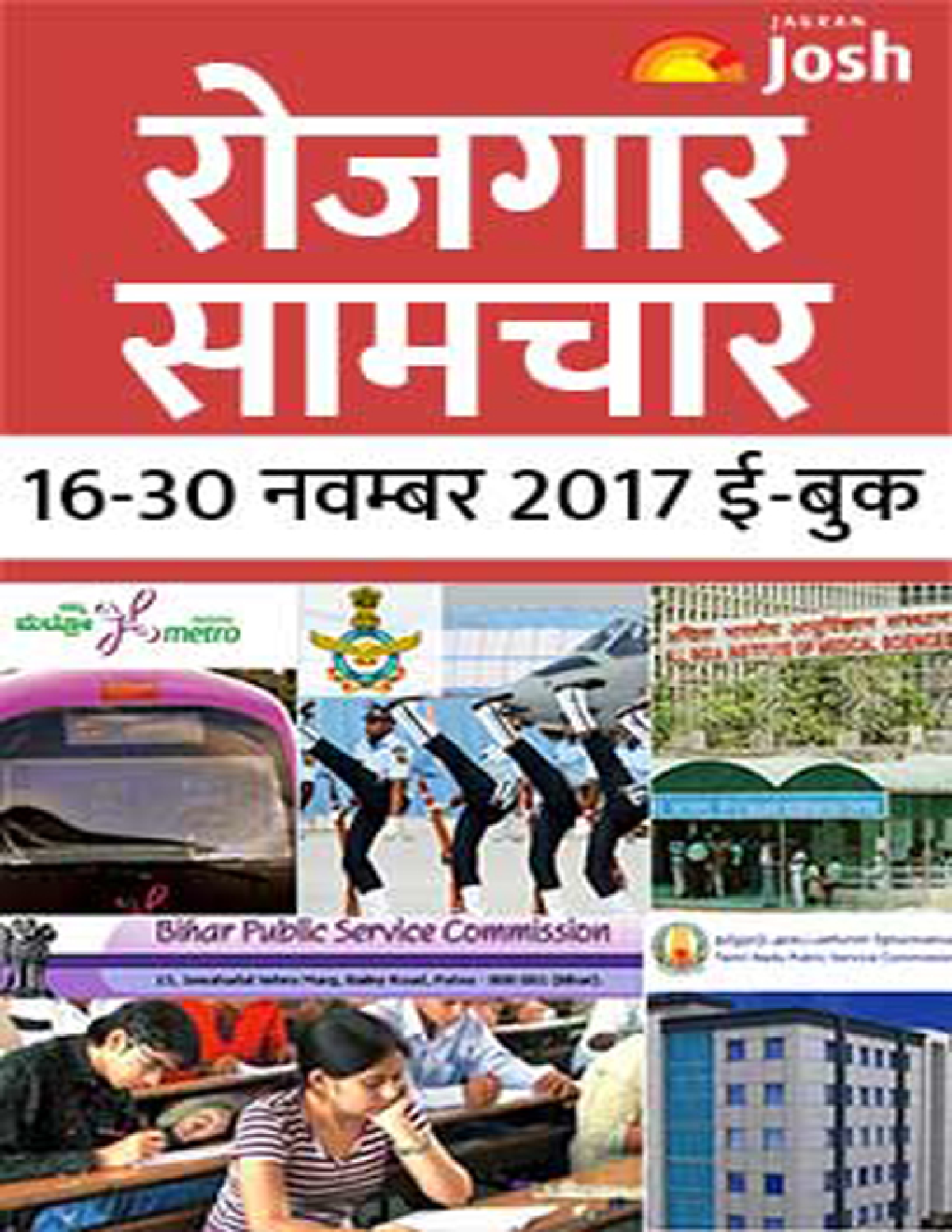 रोजगार समाचार 16-30 नवम्बर 2017 - Page 1