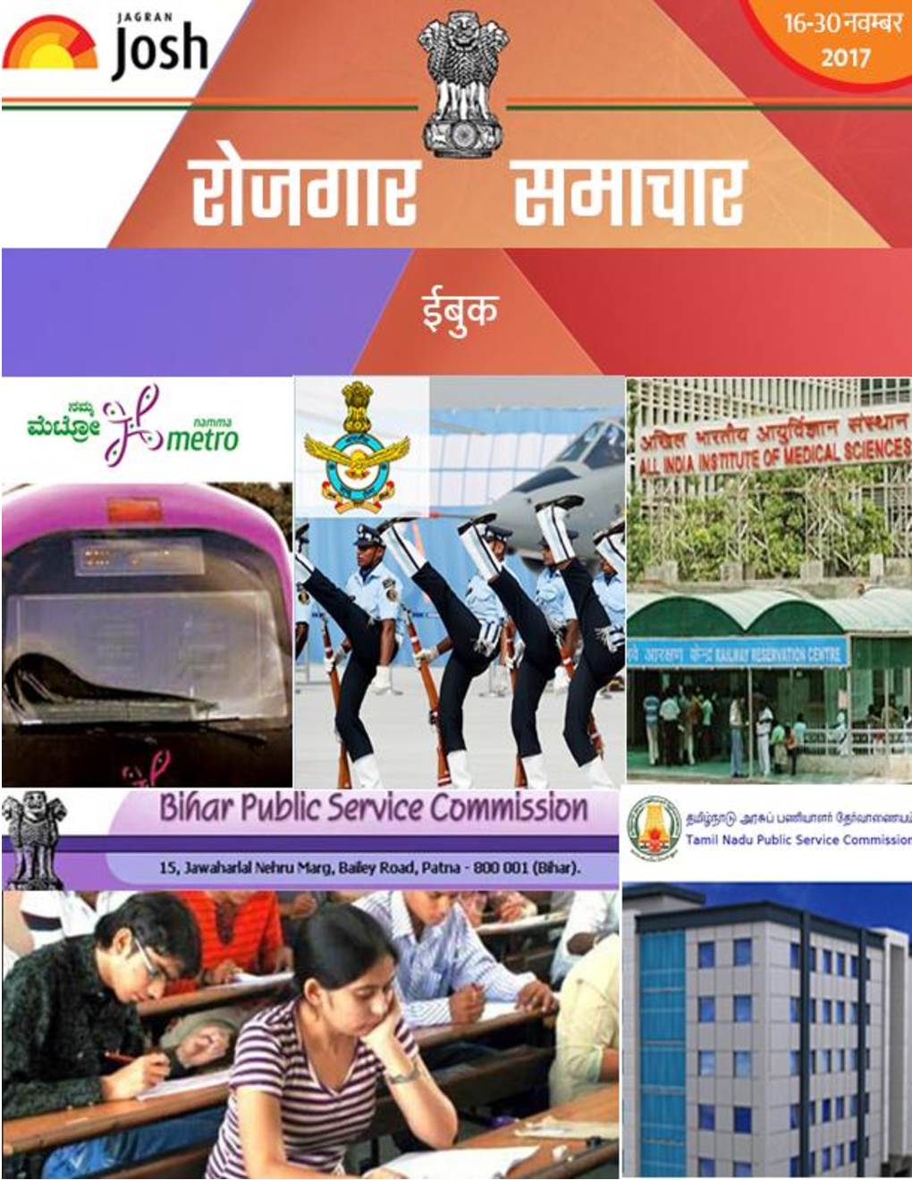 रोजगार समाचार 16-30 नवम्बर 2017 - Page 2