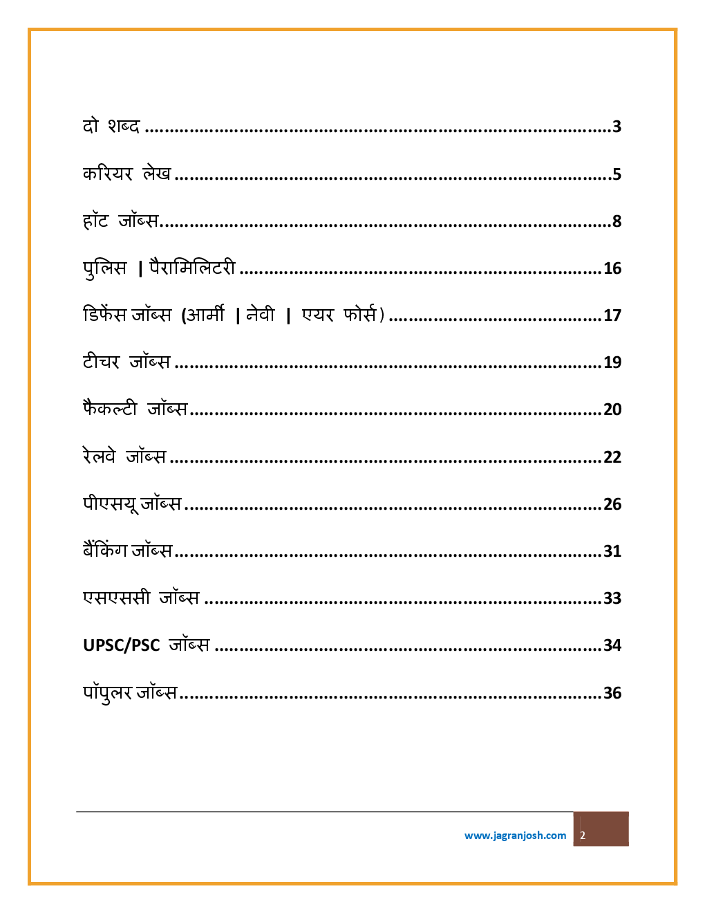 रोजगार समाचार 16-30 नवम्बर 2017 - Page 3