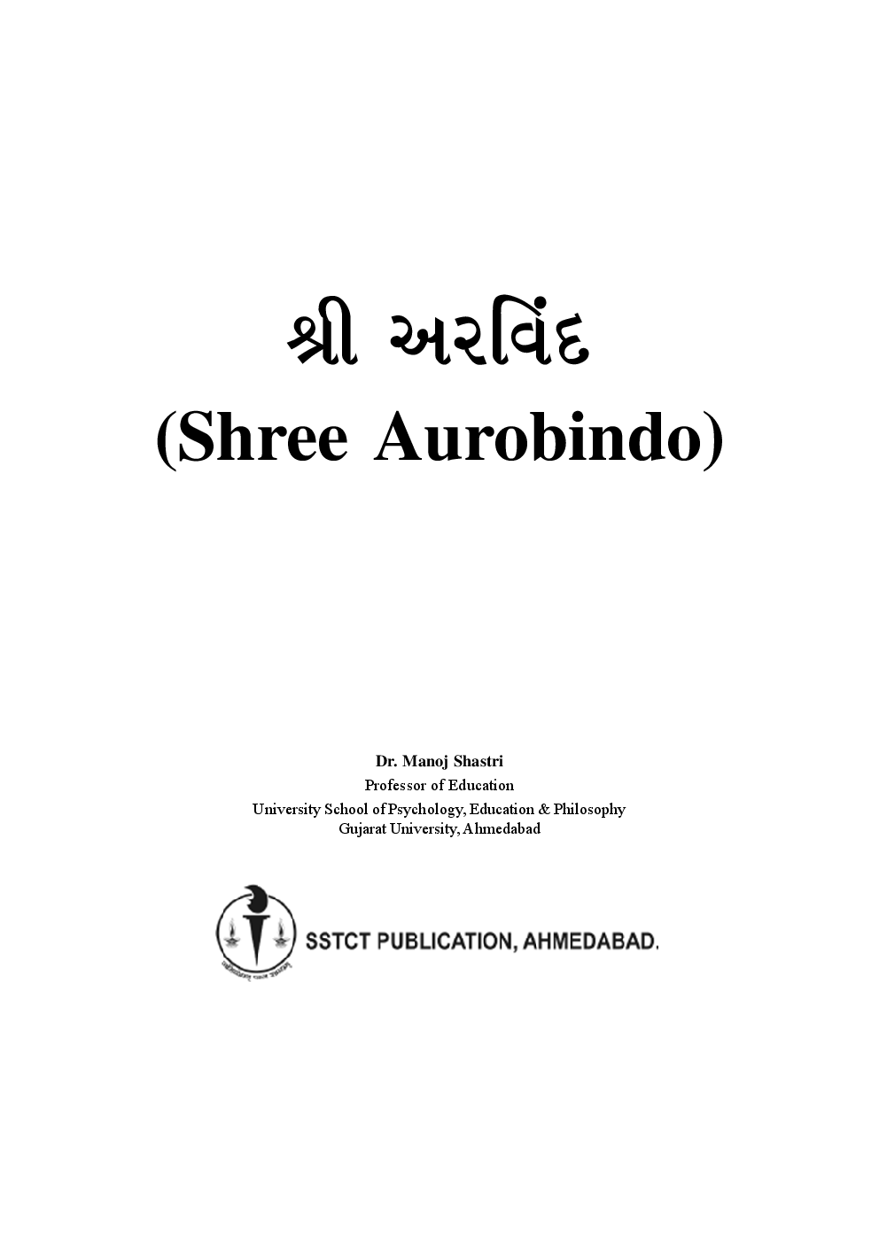 Shree Aurobindo - Gujarati - Page 2