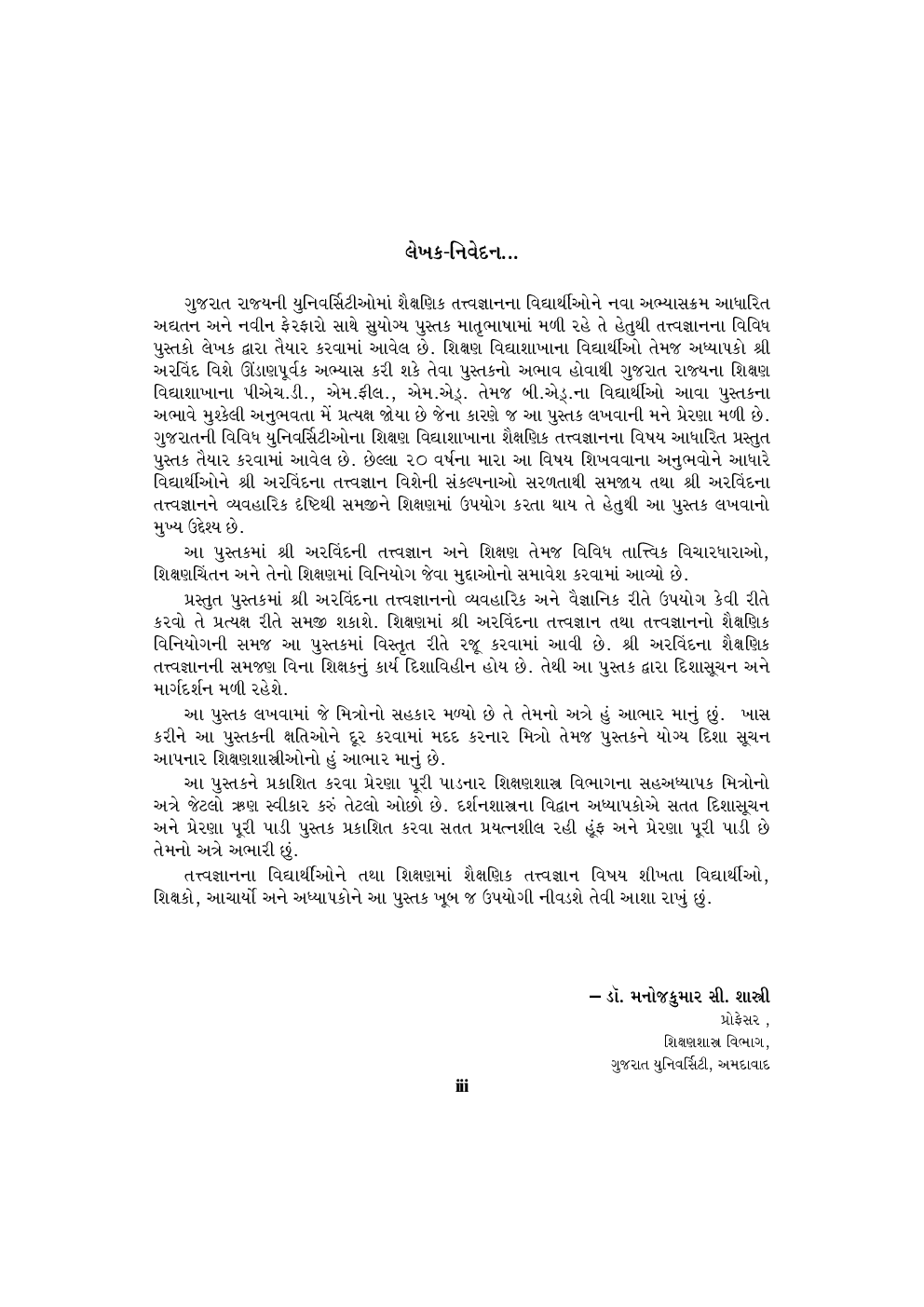 Shree Aurobindo - Gujarati - Page 4