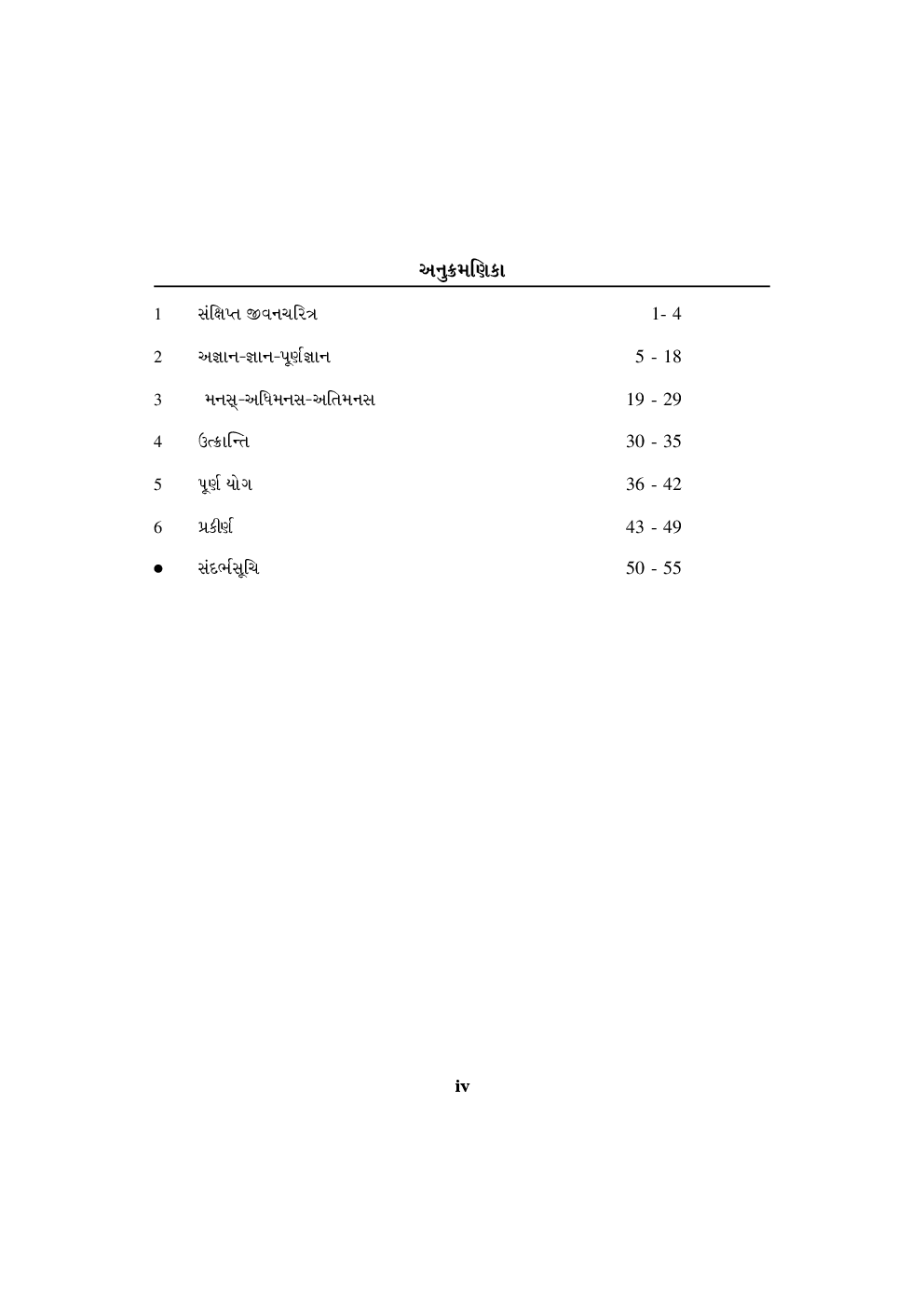 Shree Aurobindo - Gujarati - Page 5