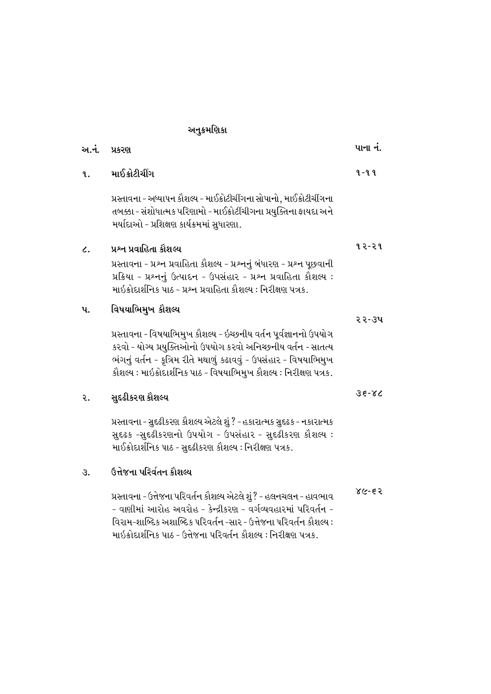 Micro Teaching - Gujarati - Page 4