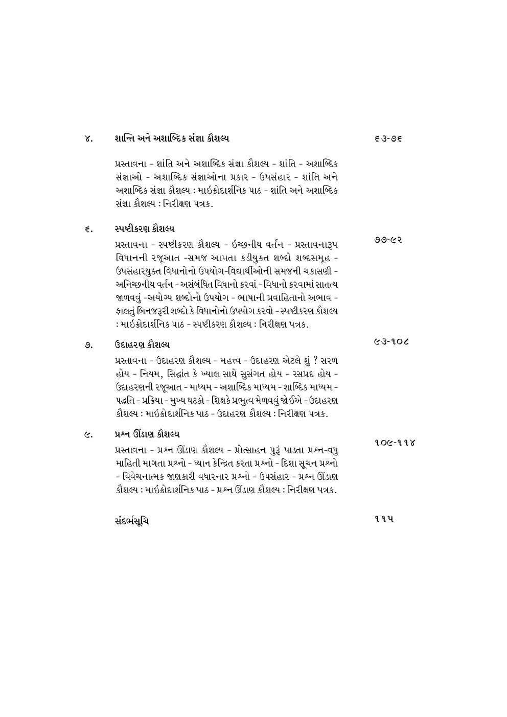 Micro Teaching - Gujarati - Page 5