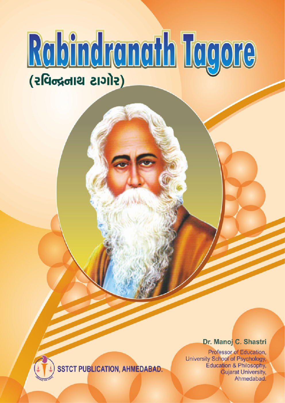 The Philosophy Of Rabindranath Tagore - Gujarati - Page 1