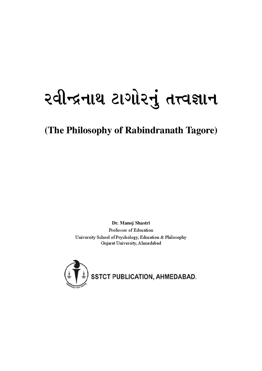 The Philosophy Of Rabindranath Tagore - Gujarati - Page 2