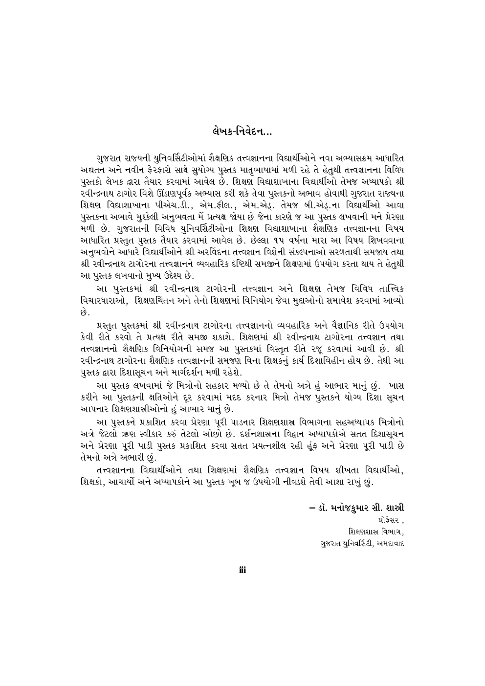 The Philosophy Of Rabindranath Tagore - Gujarati - Page 4