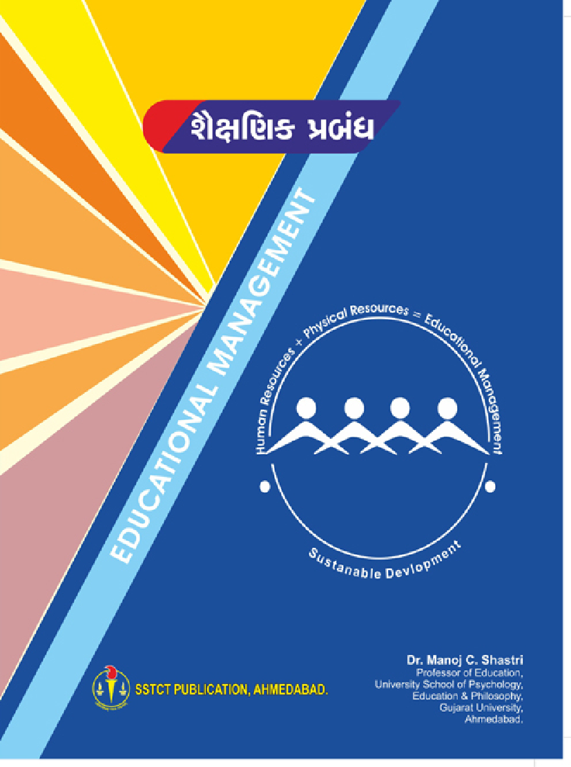 Educational Management - Gujarati - Page 1