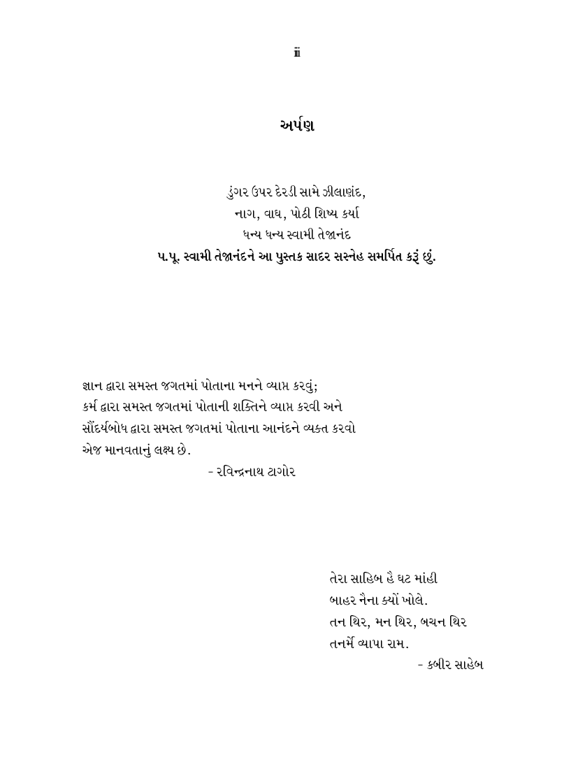 Educational Management - Gujarati - Page 4