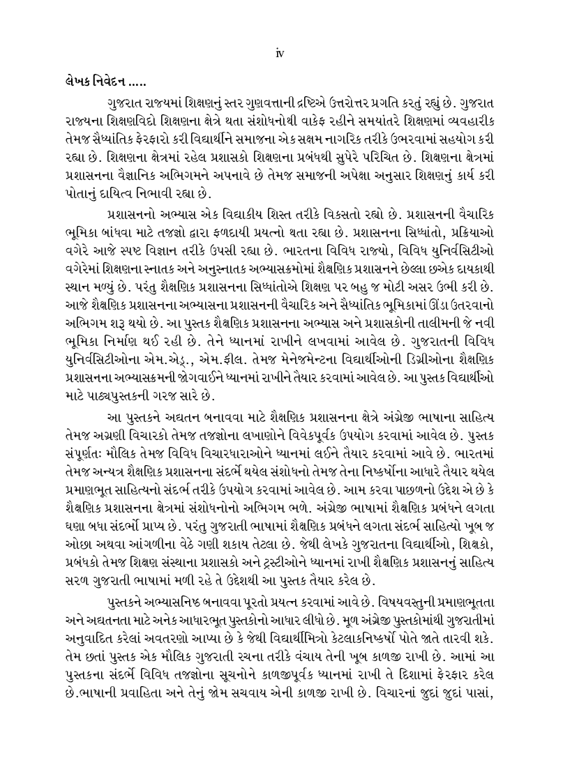 Educational Management - Gujarati - Page 5