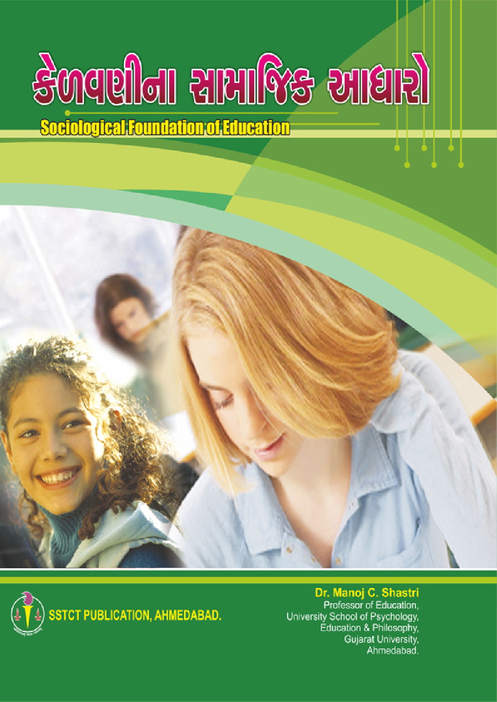 Sociological Foundation Of Education - Gujarati - Page 1