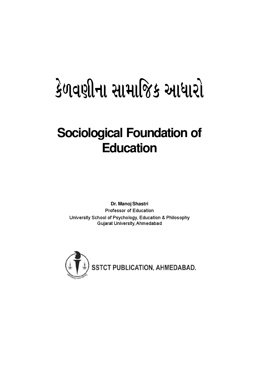 Sociological Foundation Of Education - Gujarati - Page 2