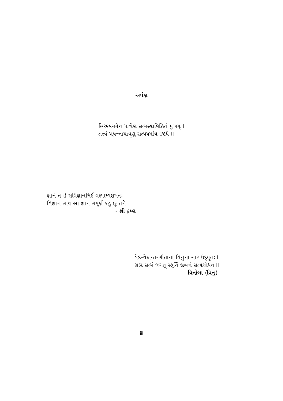 Sociological Foundation Of Education - Gujarati - Page 4