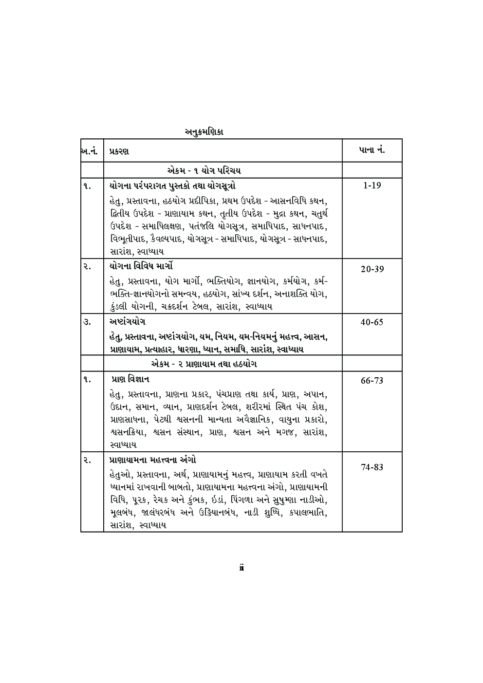 Yoga - Gujarati - Page 4