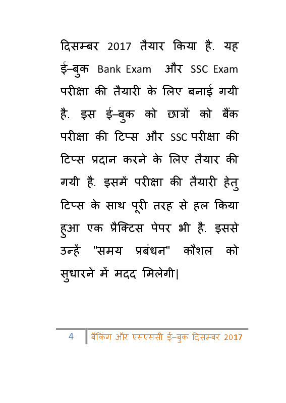 बैंकिंग और एसएससी दिसंबर 2017 E-Book - Page 5