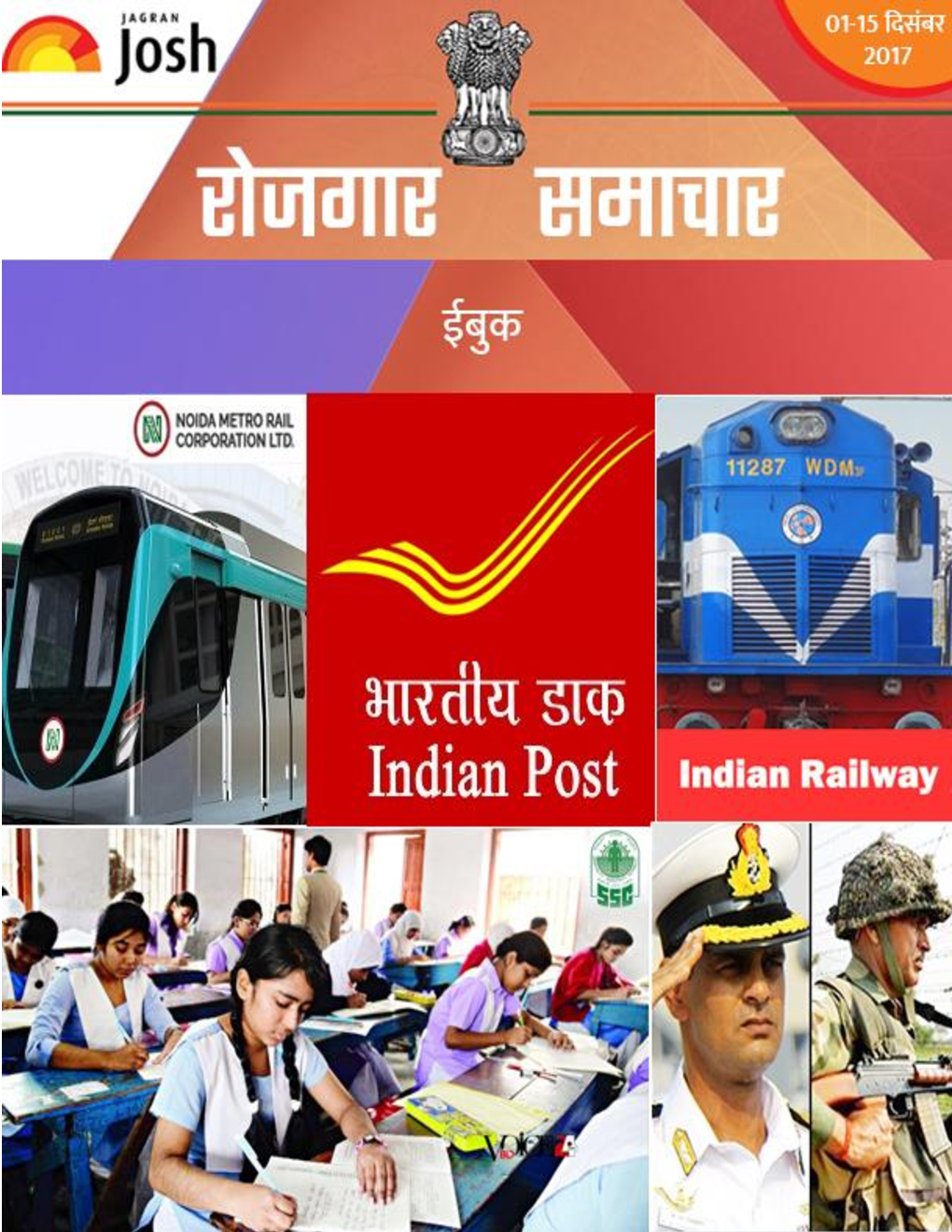 रोजगार समाचार 1-15 दिसंबर 2017 E-Book - Page 2