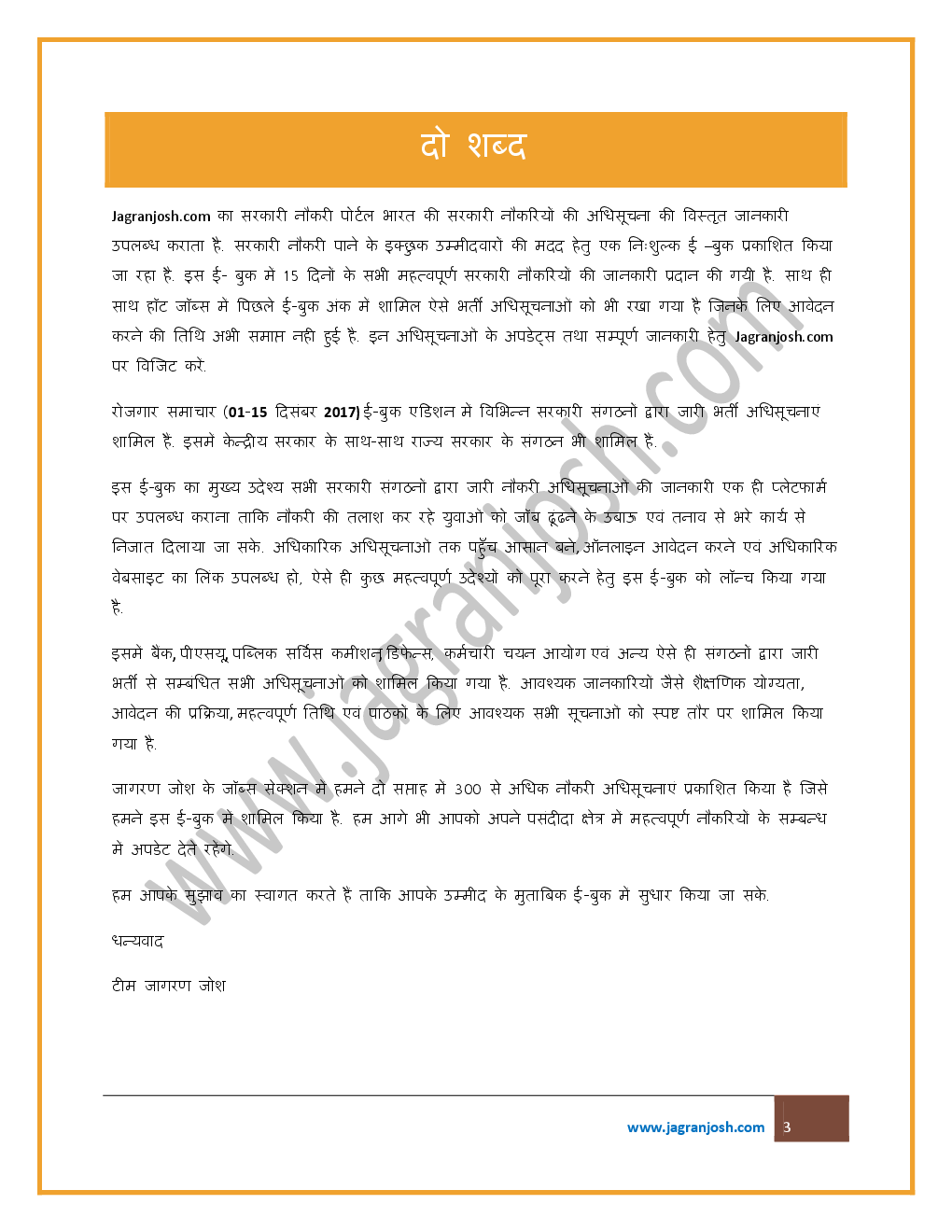 रोजगार समाचार 1-15 दिसंबर 2017 E-Book - Page 4