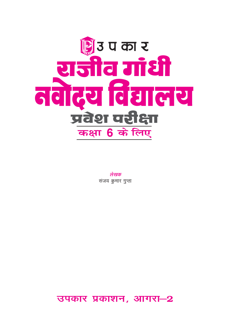 राजीव गाँधी नवोदय विद्यालय प्रवेश परीक्षा (For Class VI) - Page 2
