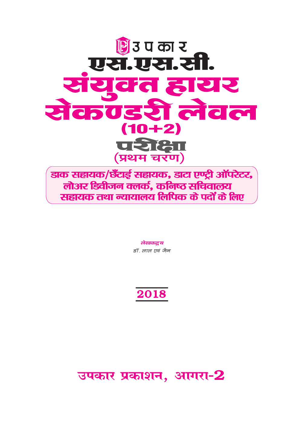 एस.एस.सी.संयुक्त हायर सेकण्डरी लेवल (10+2) परीक्षा  - Page 2
