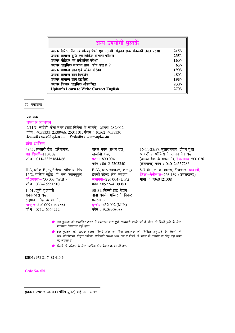 एस.एस.सी.संयुक्त हायर सेकण्डरी लेवल (10+2) परीक्षा  - Page 3