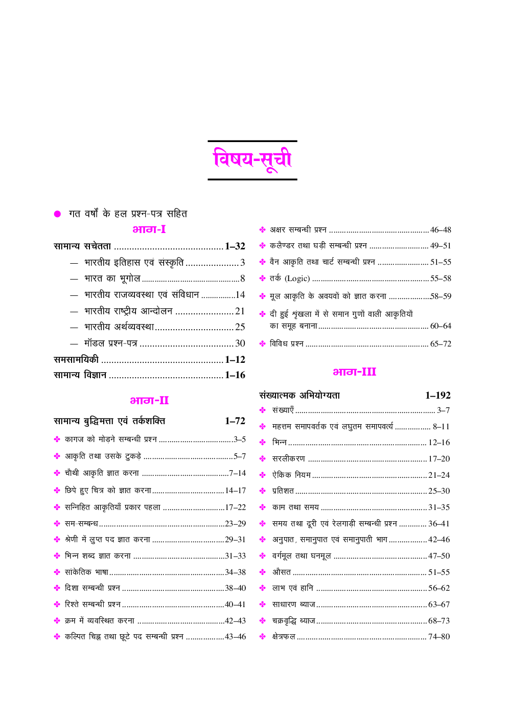 एस.एस.सी.संयुक्त हायर सेकण्डरी लेवल (10+2) परीक्षा  - Page 4