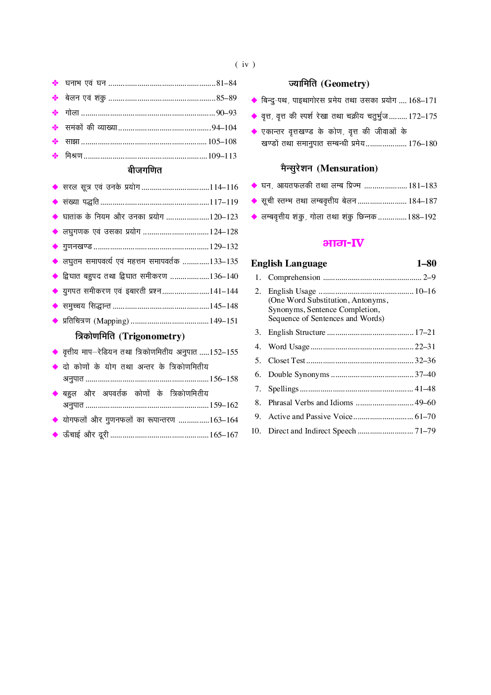 एस.एस.सी.संयुक्त हायर सेकण्डरी लेवल (10+2) परीक्षा  - Page 5