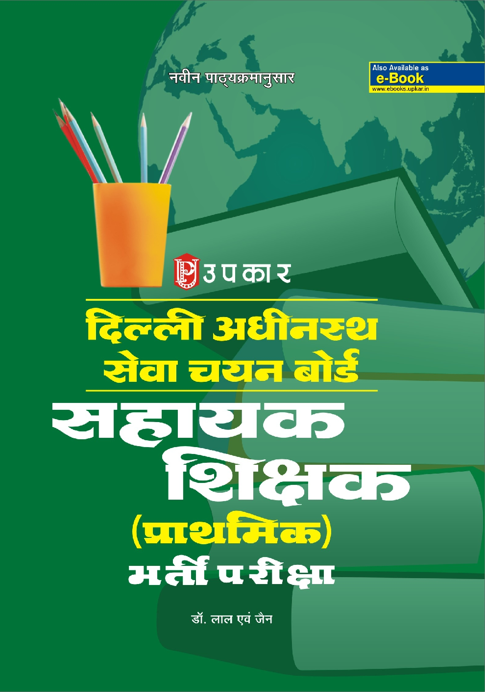 दिल्ली अधीनस्थ सेवा चयन बोर्ड सहायक शिक्षक (प्राथमिक) भर्ती परीक्षा - Page 1