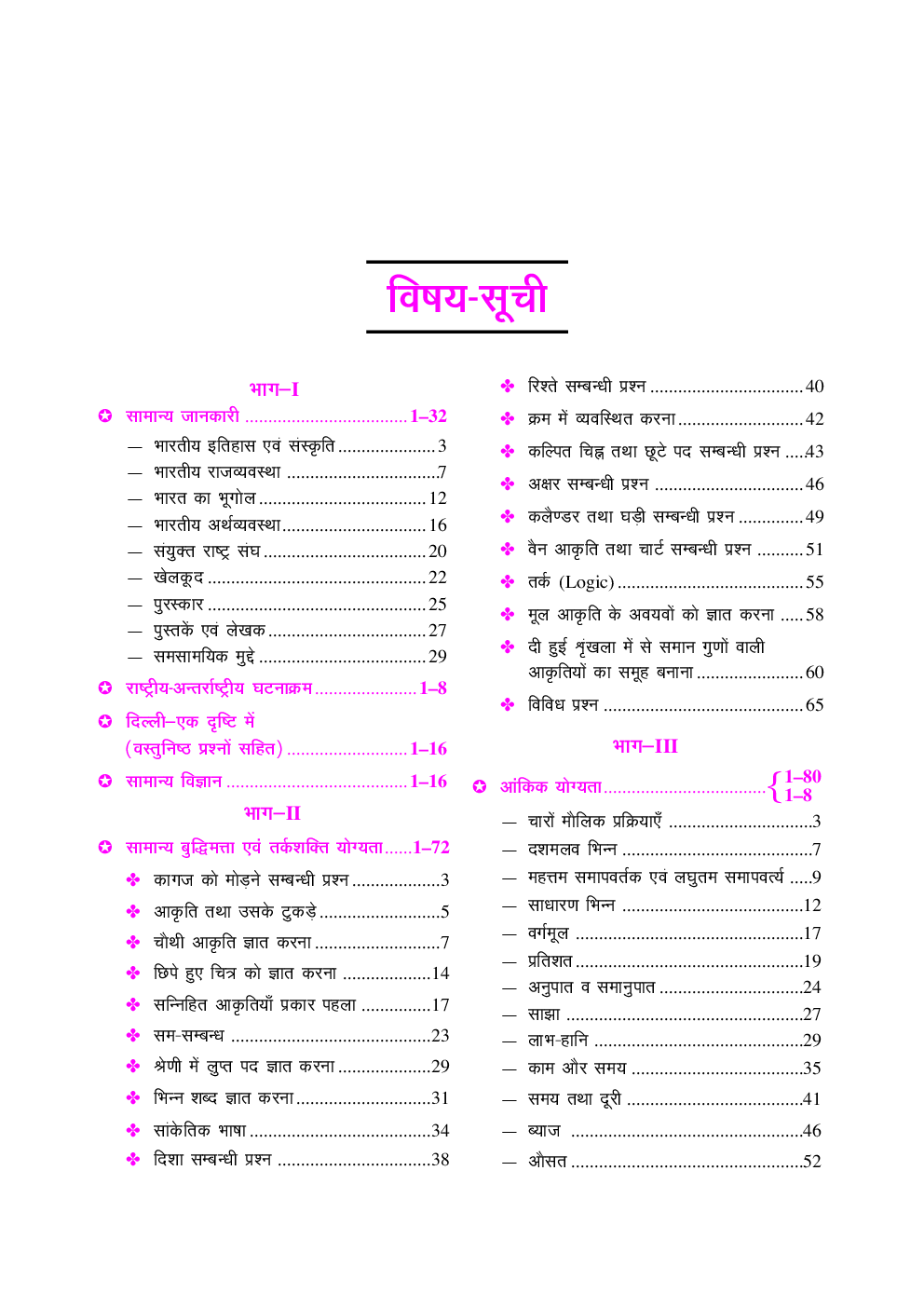 दिल्ली अधीनस्थ सेवा चयन बोर्ड सहायक शिक्षक (प्राथमिक) भर्ती परीक्षा - Page 4