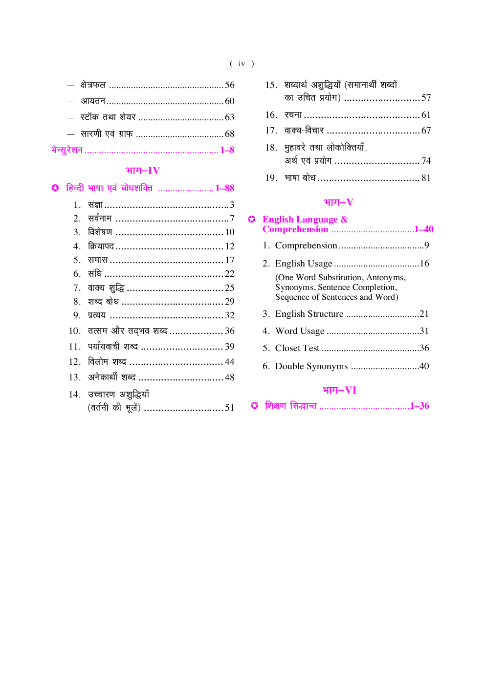दिल्ली अधीनस्थ सेवा चयन बोर्ड सहायक शिक्षक (प्राथमिक) भर्ती परीक्षा - Page 5