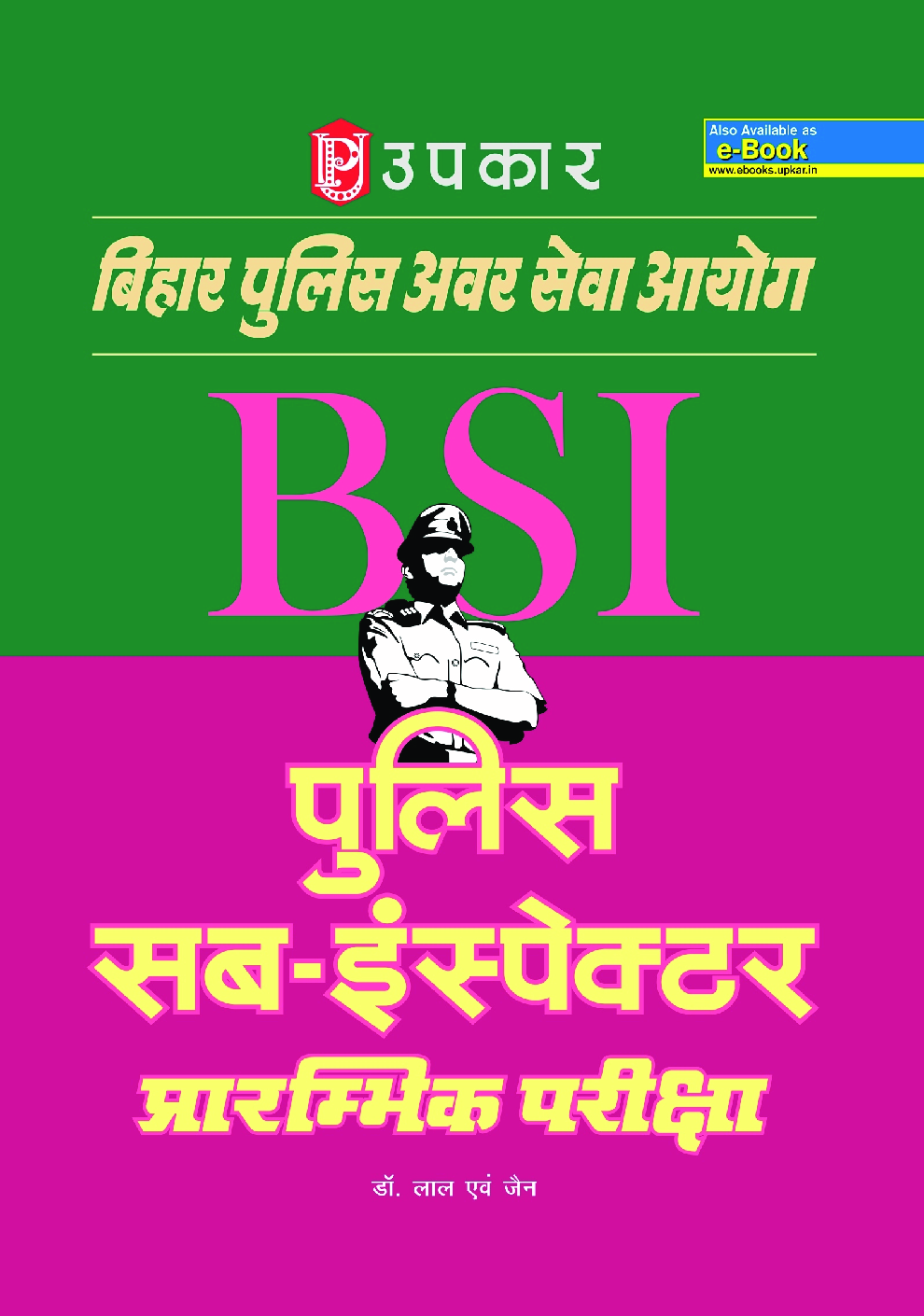 बिहार सब-इंस्पेक्टर पुलिस प्रारंभिक परीक्षा - Page 1