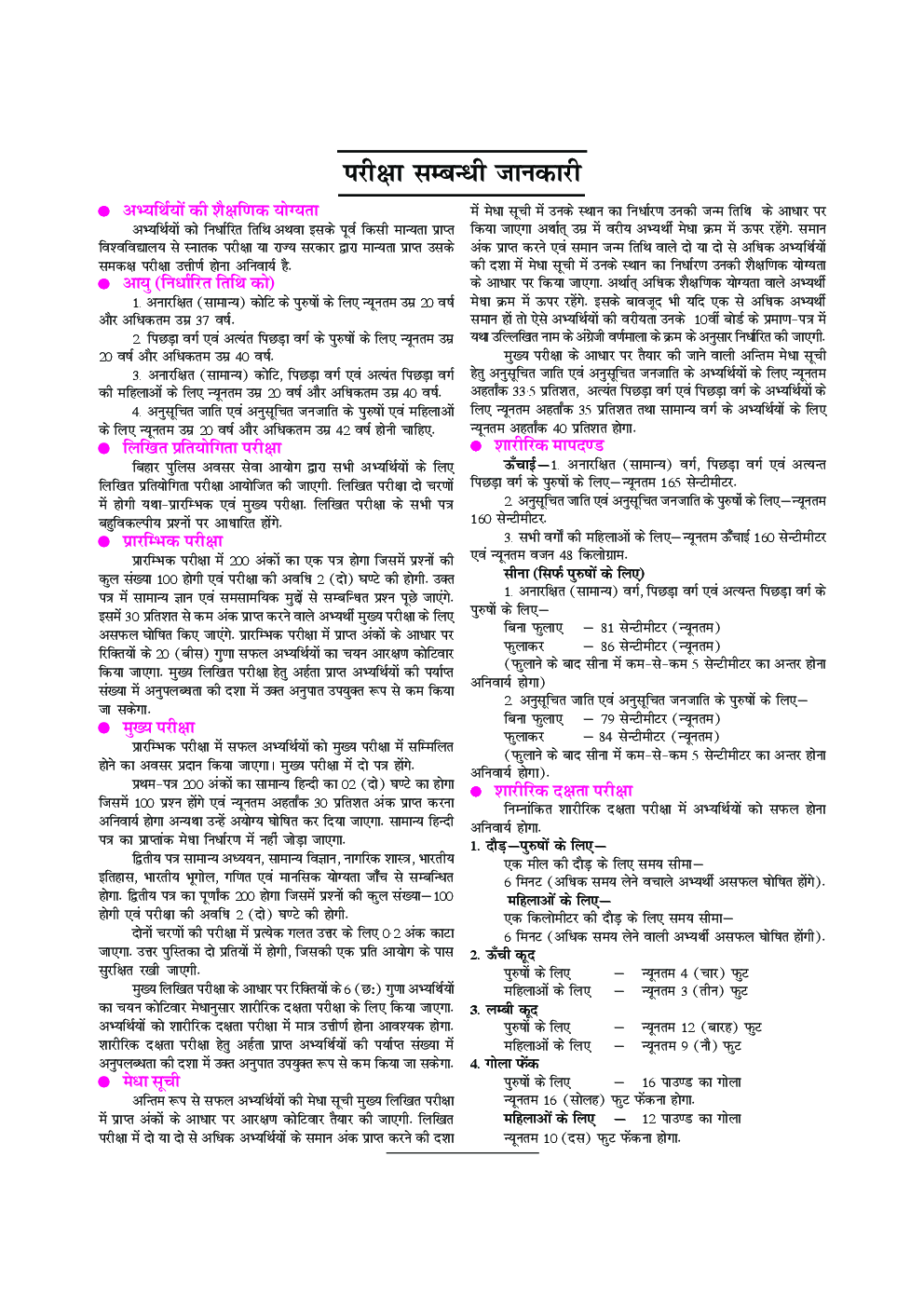 बिहार सब-इंस्पेक्टर पुलिस प्रारंभिक परीक्षा - Page 5