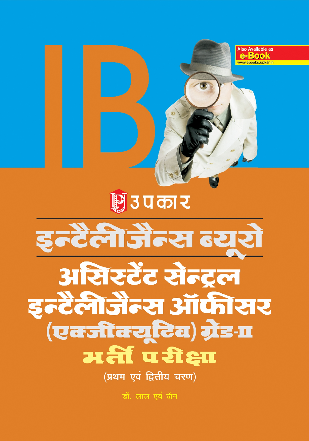 इंटेलिजेंस ब्यूरो असिस्टेंट सेंट्रल इंटेलिजेंस ऑफीसर ( एक्सीक्यूटिव) ग्रेड-II भर्ती परीक्षा - Page 1