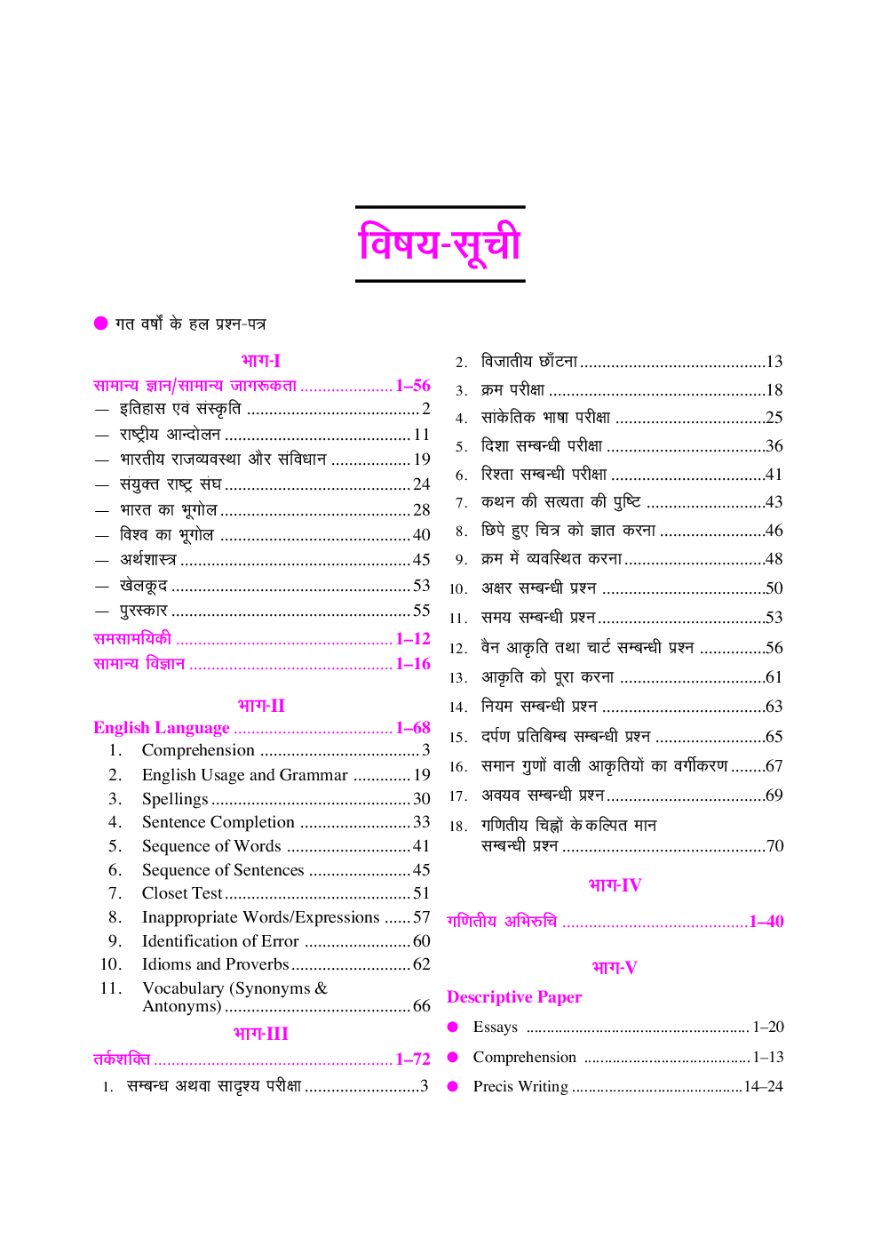 इंटेलिजेंस ब्यूरो असिस्टेंट सेंट्रल इंटेलिजेंस ऑफीसर ( एक्सीक्यूटिव) ग्रेड-II भर्ती परीक्षा - Page 4