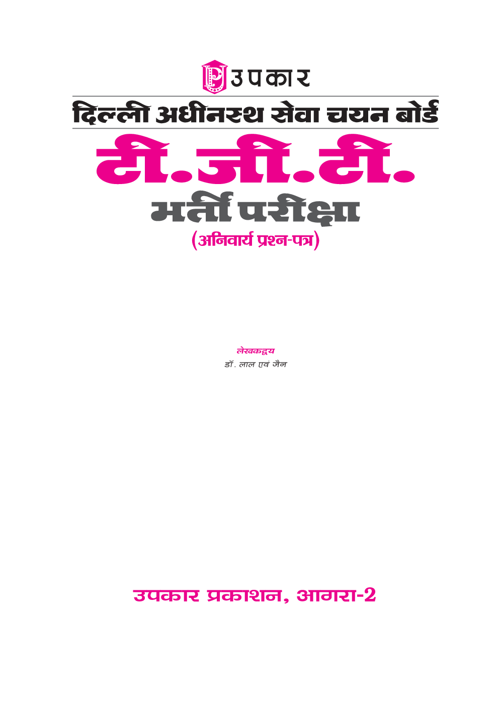 दिल्ली अधीनस्थ सेवा चयन बोर्ड टी.जी.टी. भर्ती परीक्षा - Page 2