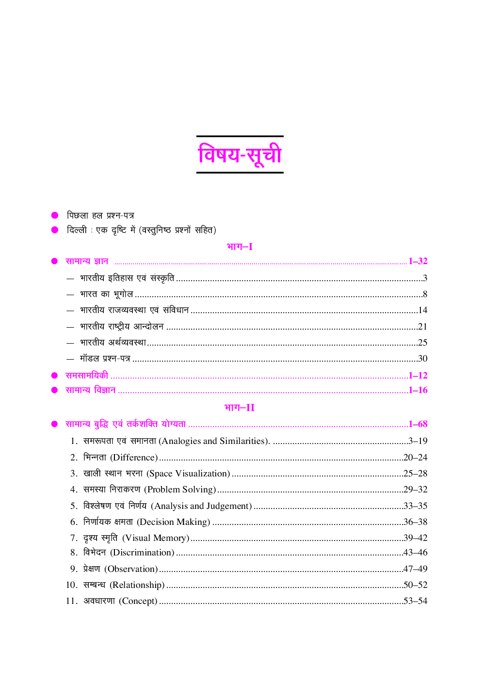 दिल्ली अधीनस्थ सेवा चयन बोर्ड टी.जी.टी. भर्ती परीक्षा - Page 4