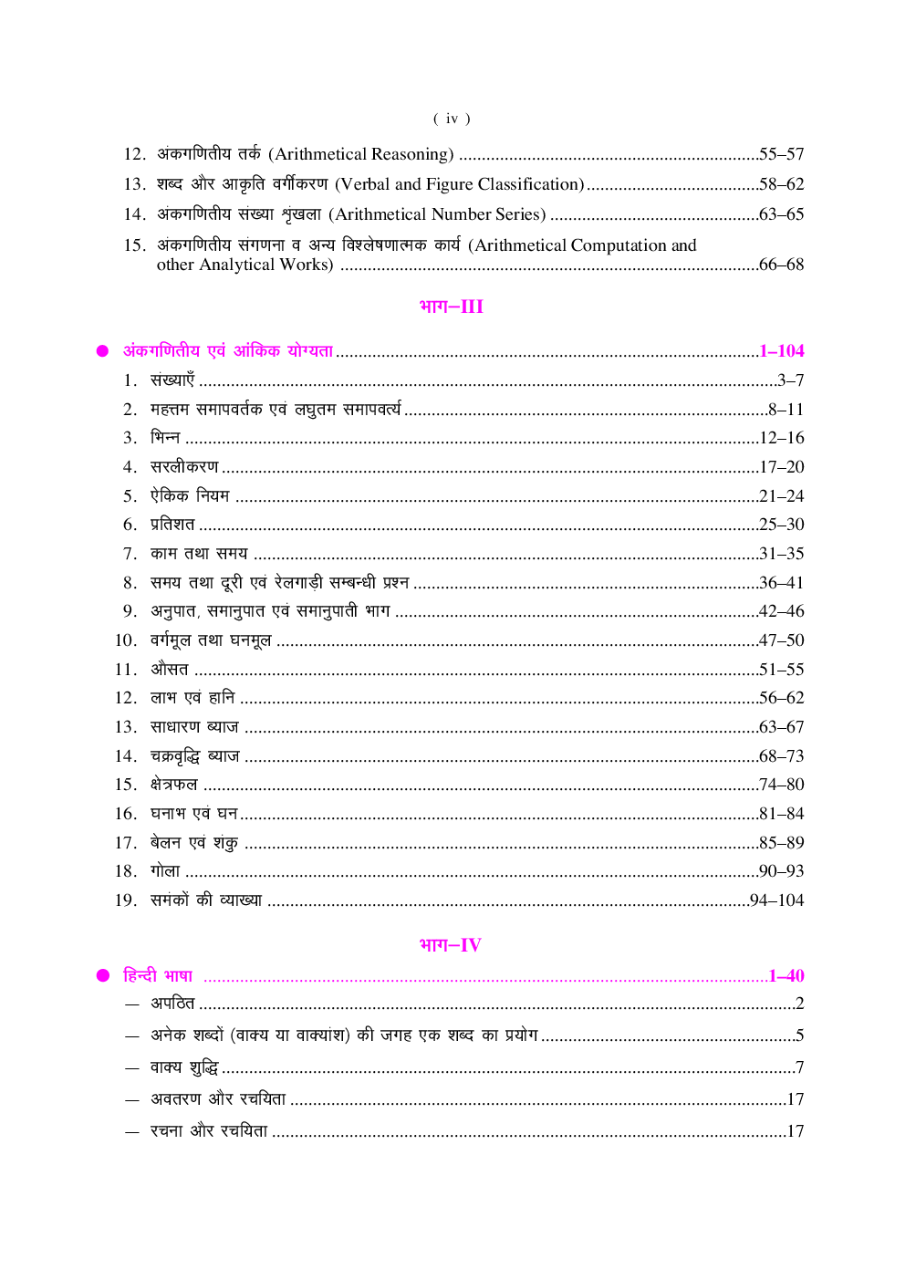 दिल्ली अधीनस्थ सेवा चयन बोर्ड टी.जी.टी. भर्ती परीक्षा - Page 5