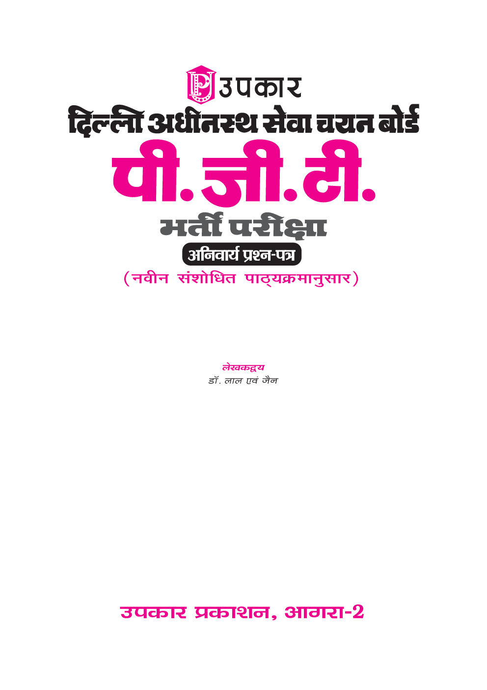 दिल्ली अधीनस्थ सेवा चयन बोर्ड पी.जी.टी. भर्ती परीक्षा - Page 2