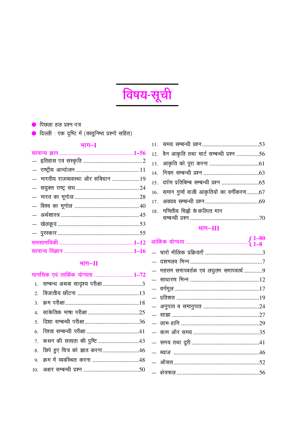 दिल्ली अधीनस्थ सेवा चयन बोर्ड पी.जी.टी. भर्ती परीक्षा - Page 4
