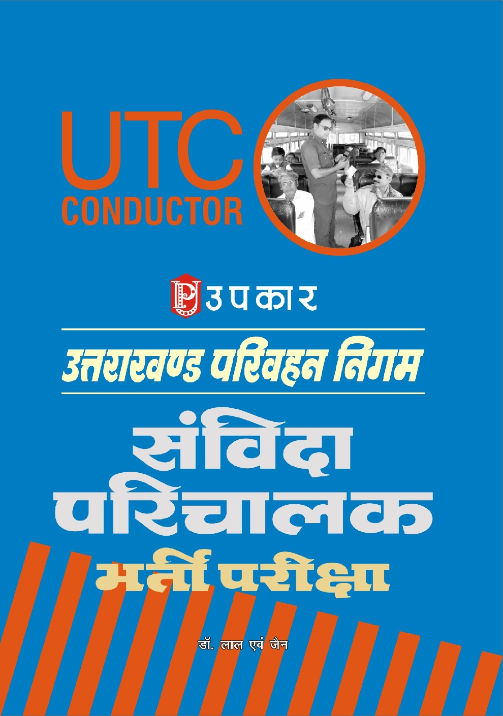 उत्तराखण्ड परिवहन निगम संविदा परिचालक भर्ती परीक्षा - Page 1