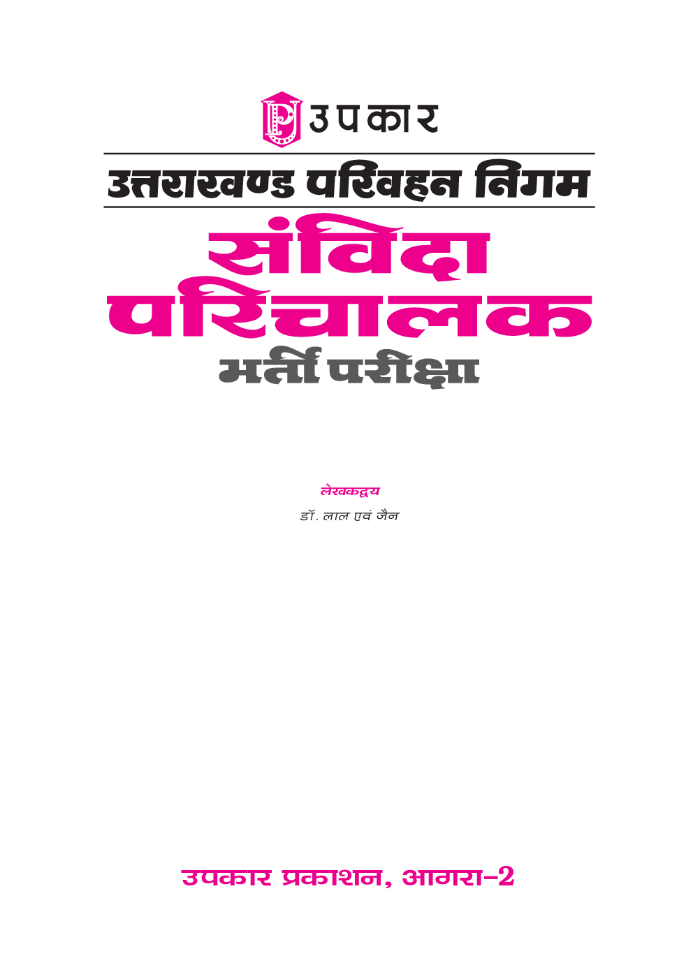 उत्तराखण्ड परिवहन निगम संविदा परिचालक भर्ती परीक्षा - Page 2