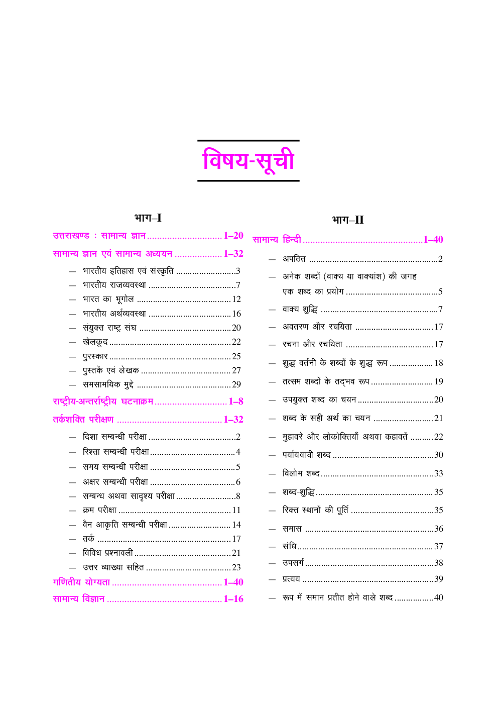 उत्तराखण्ड परिवहन निगम संविदा परिचालक भर्ती परीक्षा - Page 4