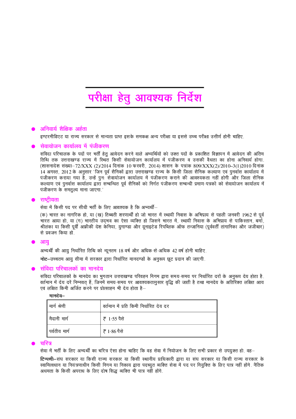 उत्तराखण्ड परिवहन निगम संविदा परिचालक भर्ती परीक्षा - Page 5