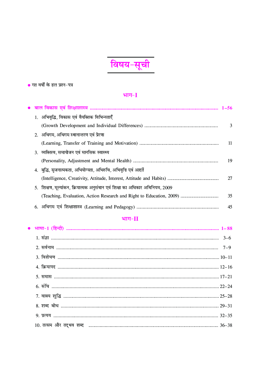 हरियाणा अध्यापक पात्रता परीक्षा वर्ग-1 (For Class I-V) - Page 4