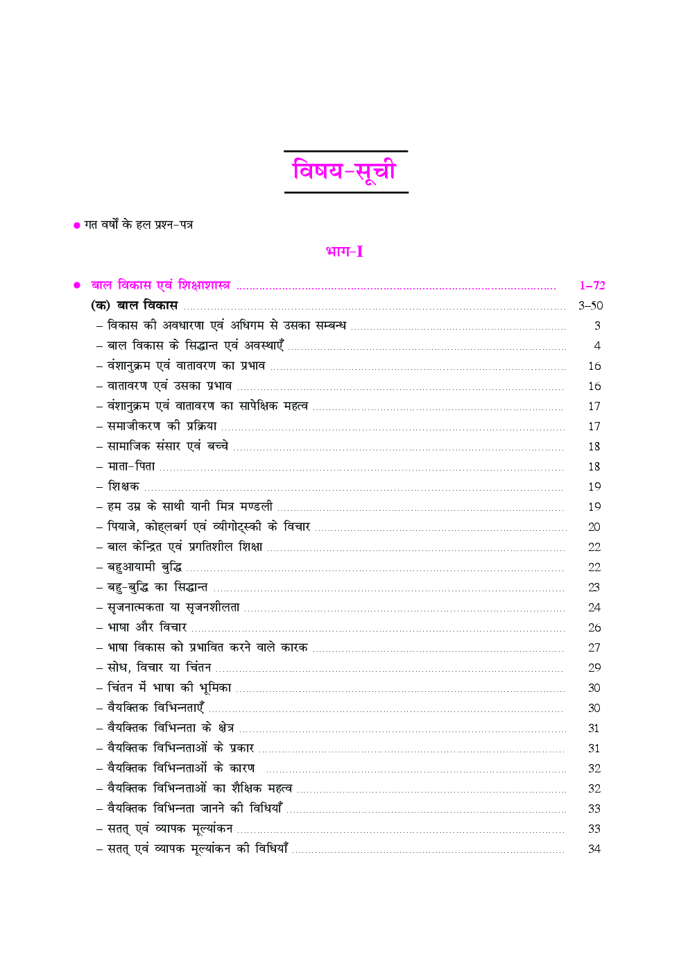 हरियाणा अध्यापक पात्रता परीक्षा (प्रवक्ता के लिए) वर्ग-3 (For Class IX-XII) - Page 4