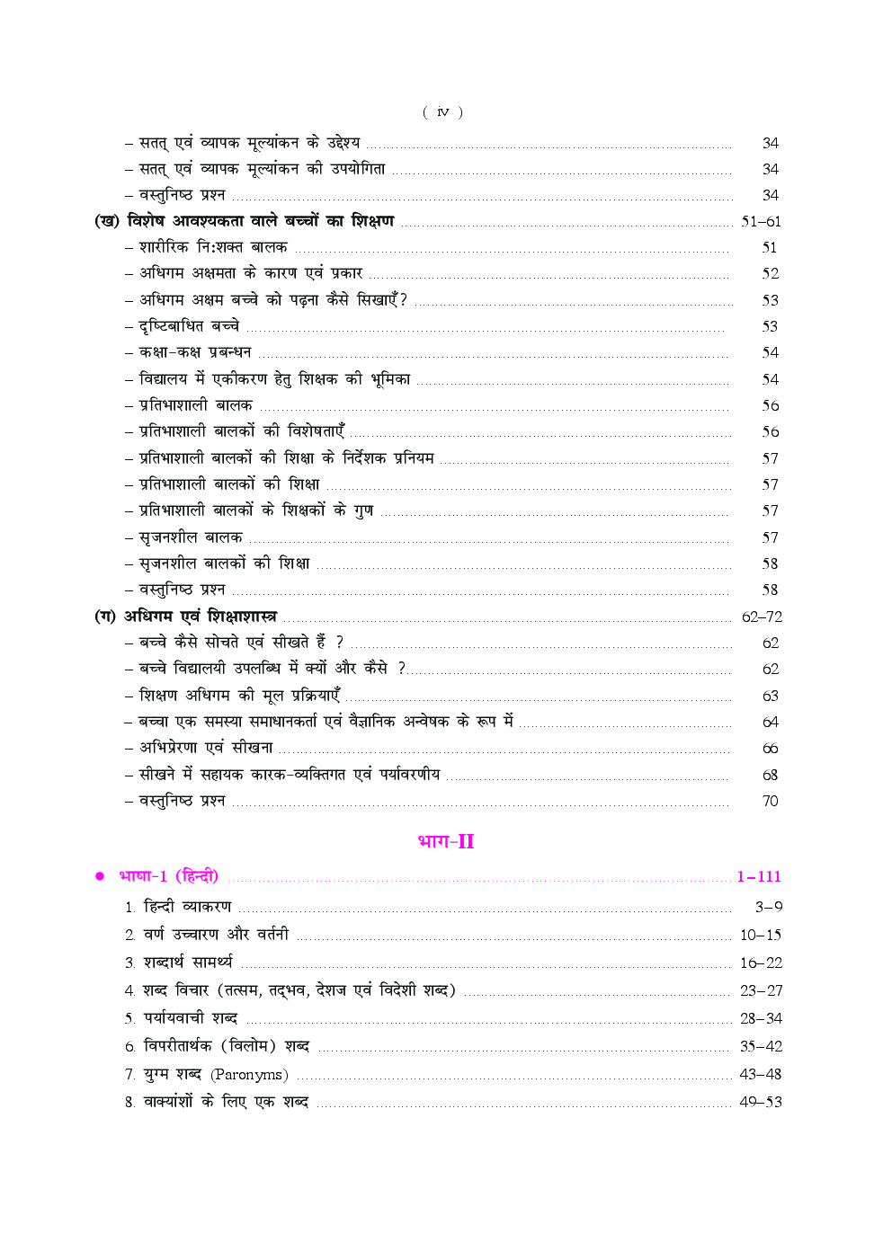 हरियाणा अध्यापक पात्रता परीक्षा (प्रवक्ता के लिए) वर्ग-3 (For Class IX-XII) - Page 5