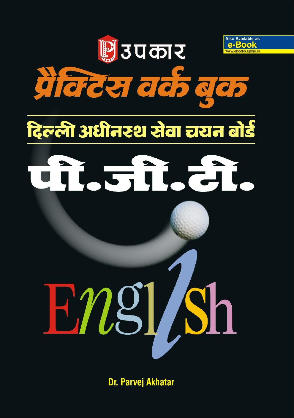 प्रैक्टिस वर्क बुक दिल्ली अधीनस्थ सेवा चयन बोर्ड पी.जी.टी.English - Page 1