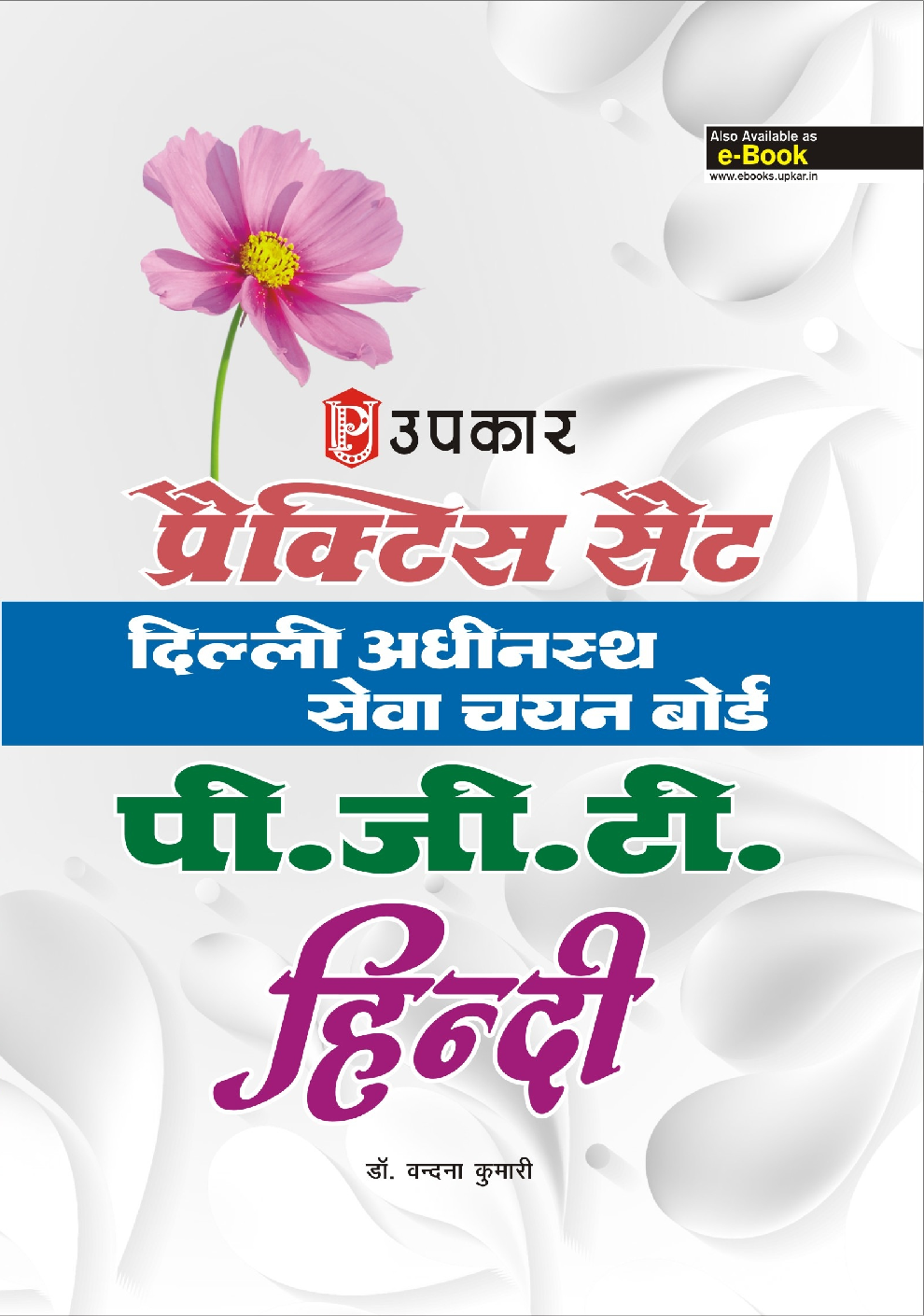 प्रैक्टिस सेट दिल्ली अधीनस्थ सेवा चयन बोर्ड पी.जी.टी. Hindi - Page 1